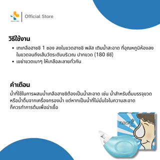 Hashi ฮาชิเกลือล้างจมูก