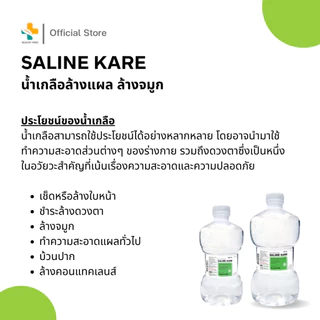 Klean & Kare น้ำเกลือสำหรับล้างแผล ล้างจมูก (100ml ,500ml ,1000ml)