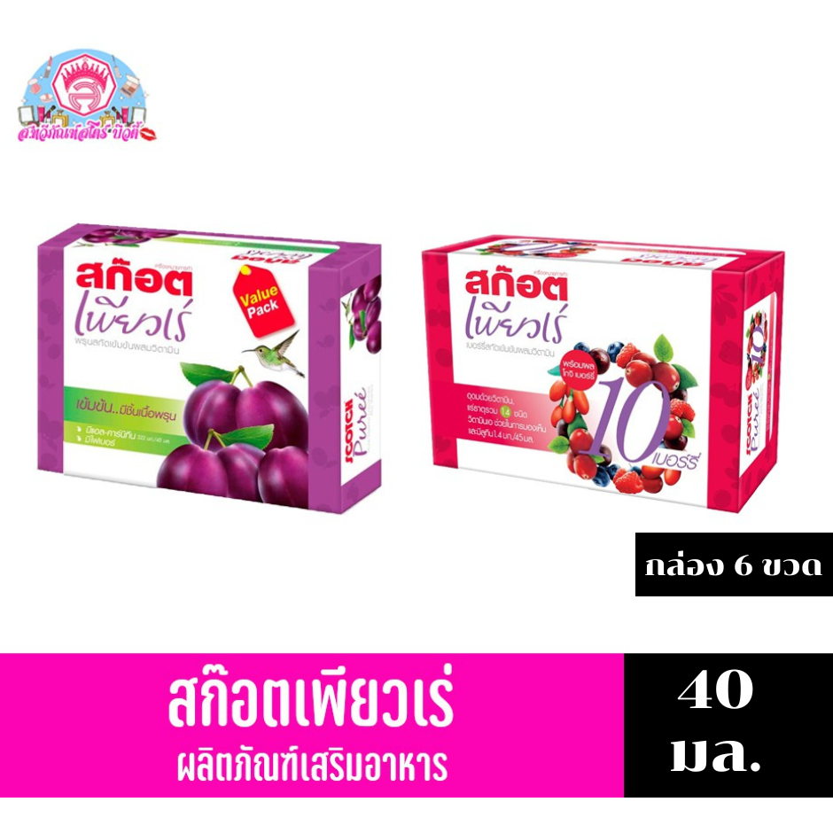 สก๊อต เพียวเร่ เบอร์รี่สกัดเข้มข้นผสมวิตามิน (40 มล.X 6 ขวด)
