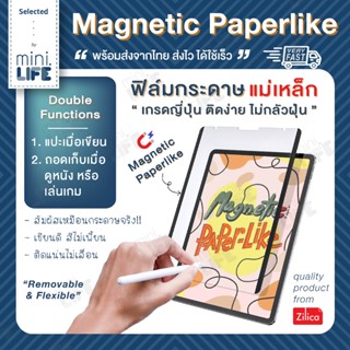 Zilica ฟิล์มกระดาษ แม่เหล็ก Magnetic Paperlike for ipad ถอดไ…
