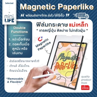 Zilica ฟิล์มกระดาษ แม่เหล็ก Magnetic Paperlike for ipad ถอดได้ สำหรับ ไอแพด mini Air 6 7 10.9 Pro 11 Pro 13 12.9 M4 M2