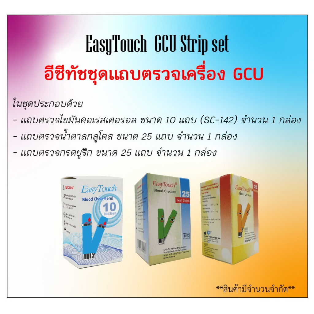 ชุดแถบตรวจสำหรับเครื่อง จีซียู_ไขมันรุ่น SC142