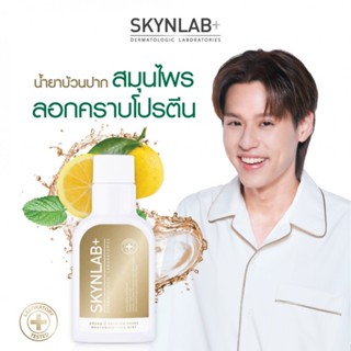 Skynlab ออร์แกนิคพรีเมี่ยมเฮิร์บเม้าท์วอช ยูซุมิ้นท์ 400ml