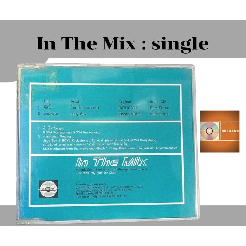 ซีดีเพลง cd single,แผ่นตัด อัลบั้ม In the mix  ค่าย Bakery music