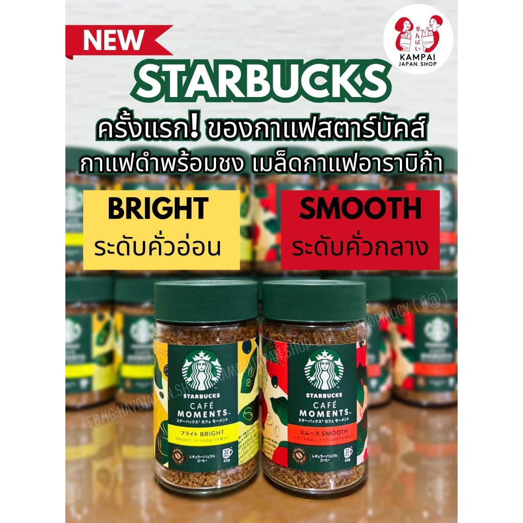ล็อตใหม่ EXP06/2027 Starbucks Cafe Moments Smooth สตาร์บัคส์กาแฟสำเร็จรูปพร้อมชงระดับคั่วกลาง