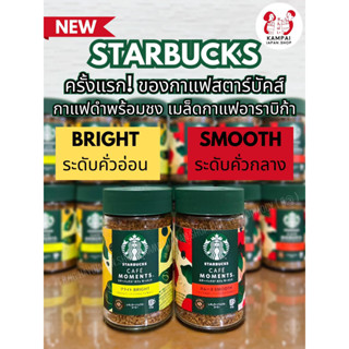 ล็อตใหม่ EXP06/2027 Starbucks Cafe Moments Smooth สตาร์บัคส์…