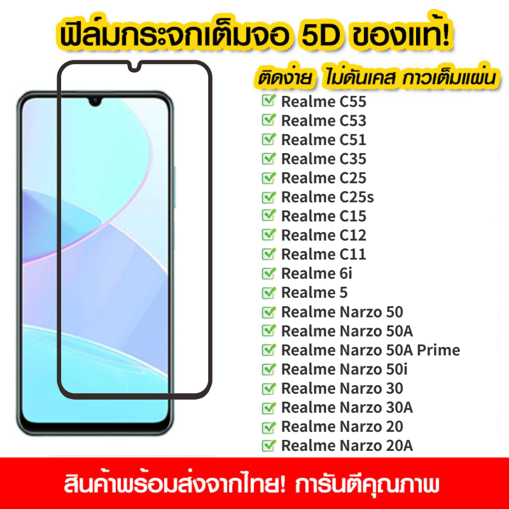 ฟิล์มกระจก Realme C55 C53 C51 C35 C25 C25s C15 C12 C11 6i Narzo 50 Prime 50i 30 30A 20 20A แบบเต็มจอ 5D กาวเต็มแผ่น
