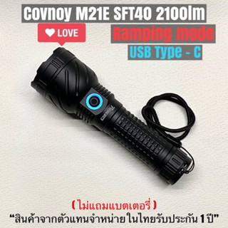 ไฟฉาย Convoy M21E SFT40 2450lm USB Type-C *แสงพุ่ง