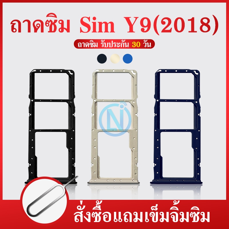 ถาดซิม Y9-2018/Y9 2018 ถาดซิมนอก Y9-2018/Y9 2018 ถาดใสซิม Sim y9-2018