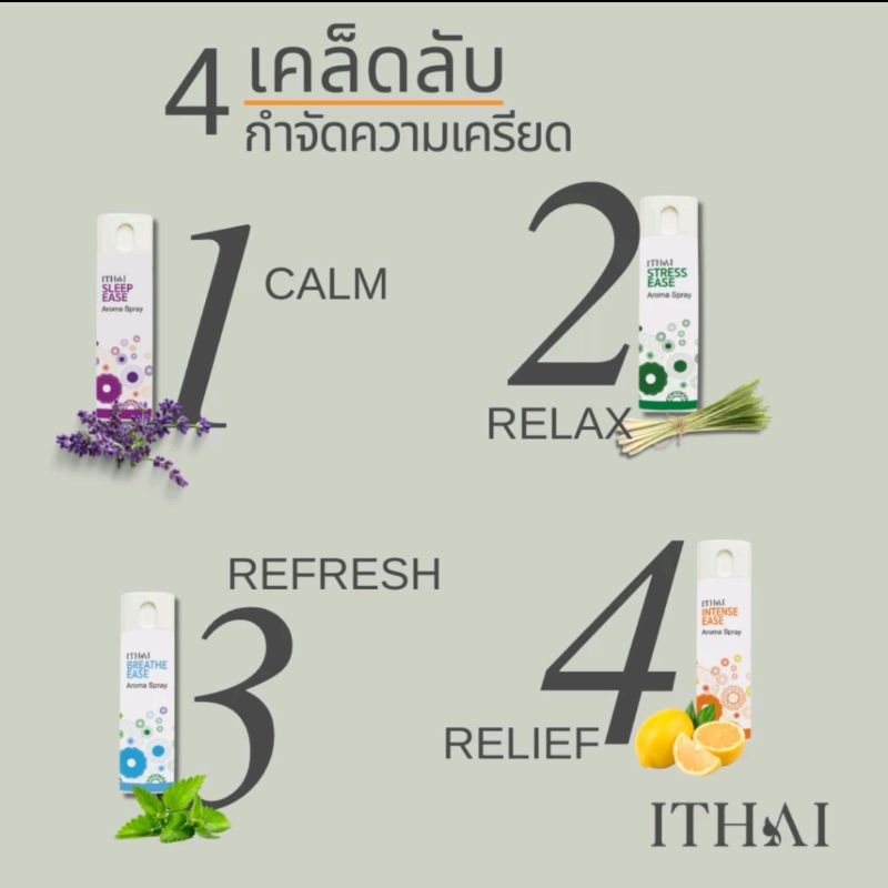 ITHAI​ Aroma​ SPRAY​ อัยย์ไทย​ สเปรย์​ อโรมา คลายเครียด​ หายใจโล่ง​ หลับสบาย
