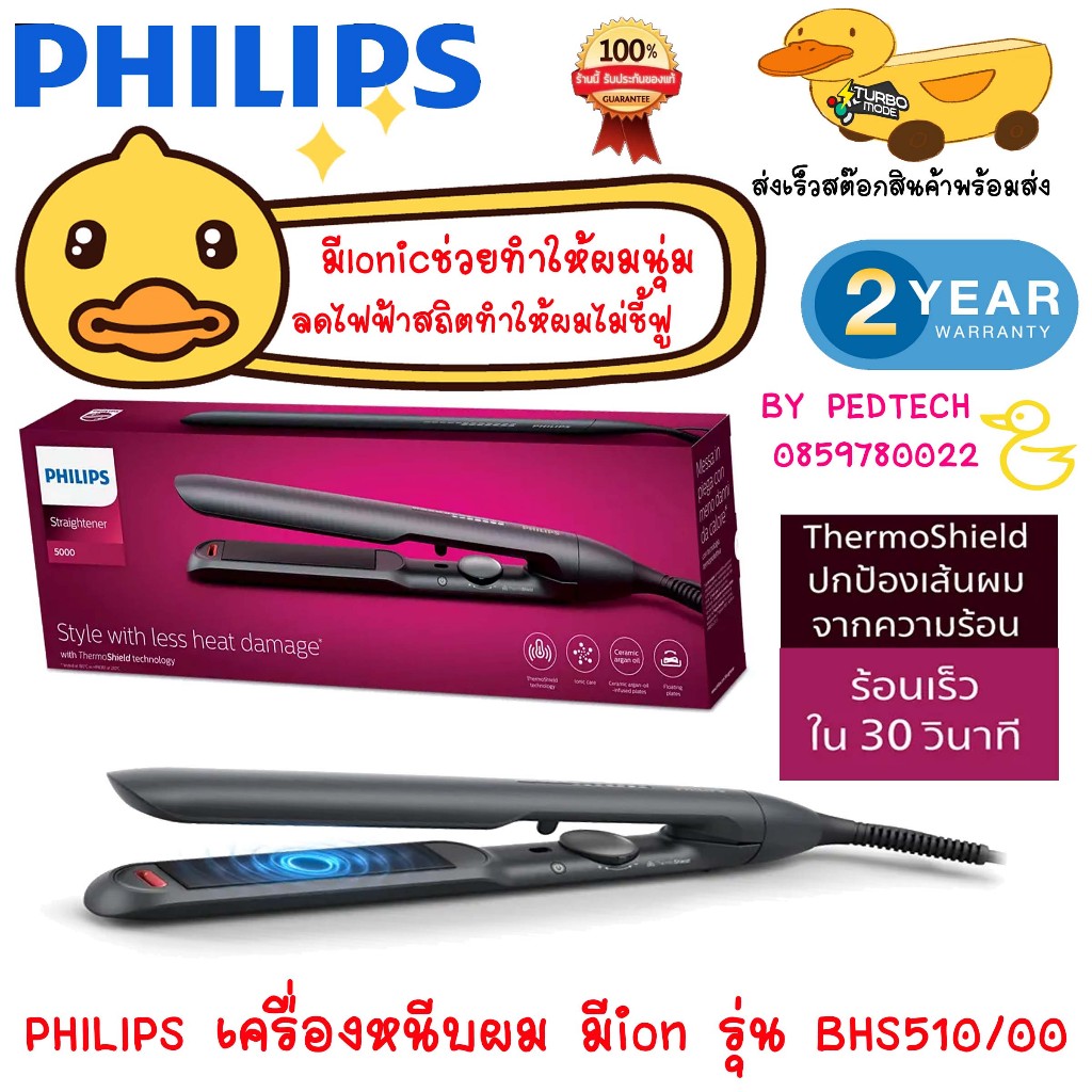เครื่องหนีบผม PHILIPS BHS510/00 PHILIPS HAIR STRAIGHTENNER   มี  IONIC ช่วยคงความชุ่มชื้น