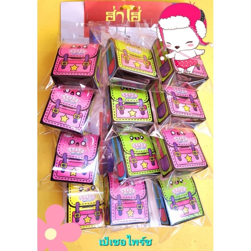กระเป๋าเซอร์ไพร์ส 12ใบ