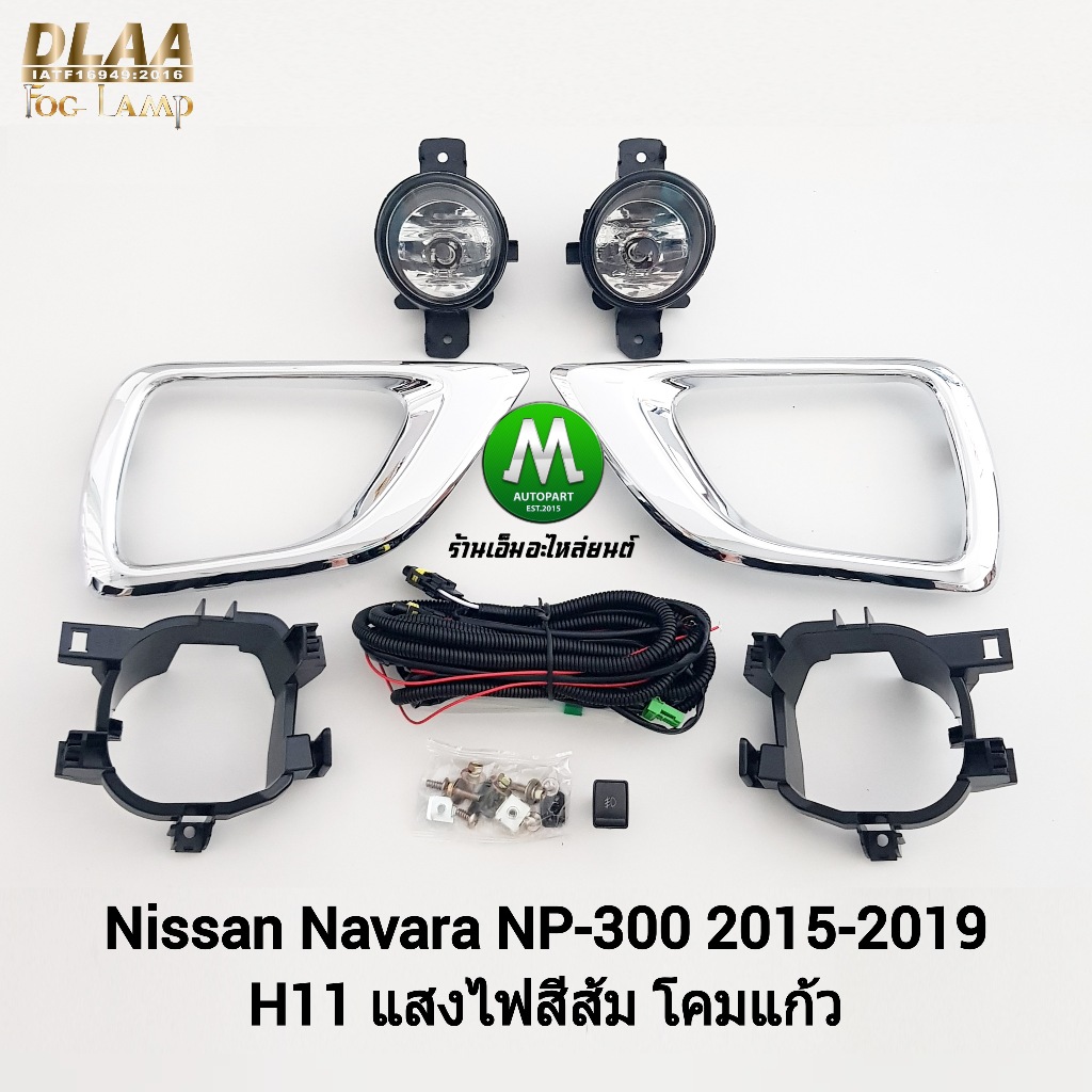 ​ไฟ​ตัด​หมอก​ ไฟ​สปอร์ตไลท์​ NISSAN​ NAVARA​ NP-300​ NP300 2015 2017 2019  ฝาครอบ​ชุบ​ นิสสัน นาวาร่า (รับประกันสินค้า)