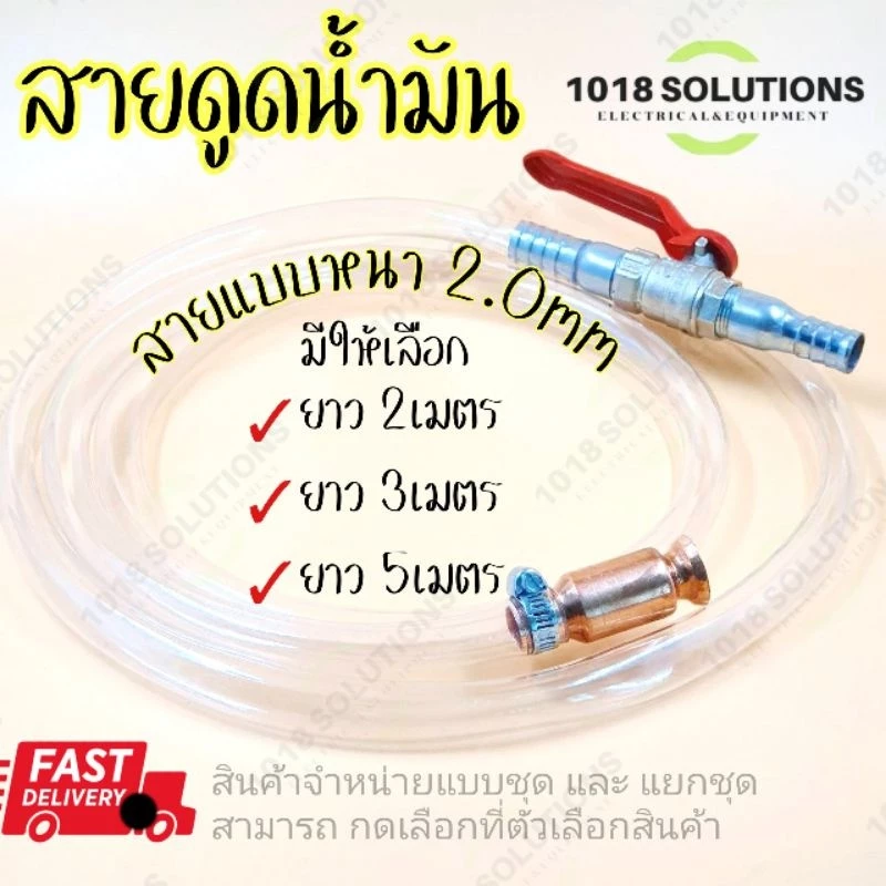 สายดูดน้ำมัน สายยางดูดน้ำ ขนาด1/2นิ้ว (4หุน) กาลักน้ำ ถ่ายน้ำ ตู้ปลา ความยาว2-5เมตร