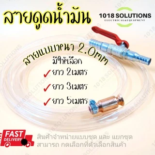 สายดูดน้ำมัน สายยางดูดน้ำ ขนาด1/2นิ้ว (4หุน) กาลักน้ำ ถ่ายน้ำ ตู้ปลา ความยาว2-5เมตร