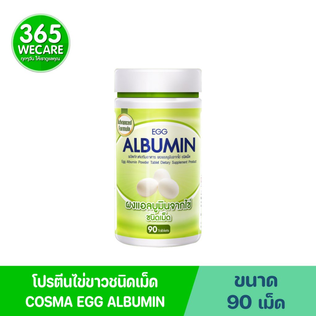 COSMA PROTEIN Egg Albumin 90เม็ด คอสม่า โปรตีน เอ้ก แอลบูมิน โปรตีนไข่ขาว