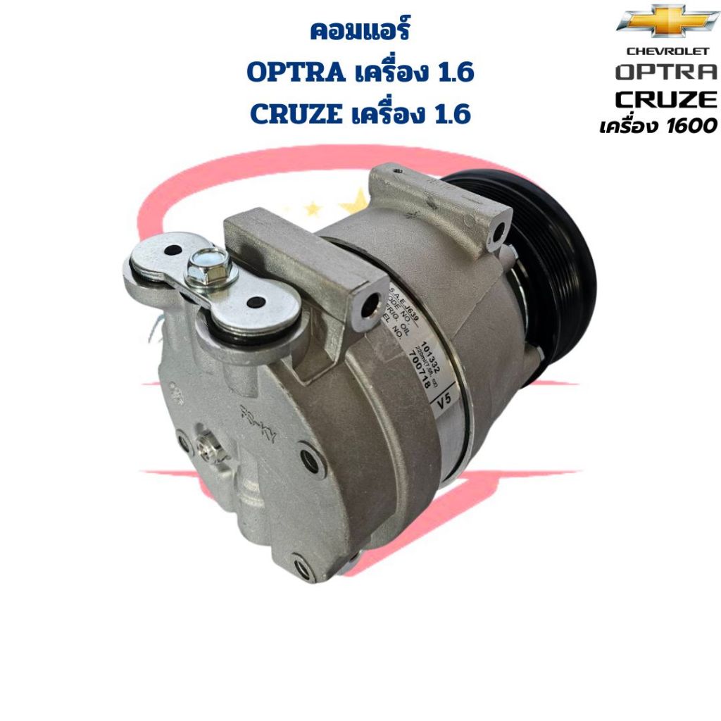 คอมแอร์ Optra เครื่อง 1.6 Cruze เครื่อง 1.6 คอมแอร์รถยนต์ Optra ออฟตร้า Cruze ครูซ เครื่อง 1600 ราคา ถูกที่สุด ดีลบีเคเค แกลเลอรีภาพที่ 4