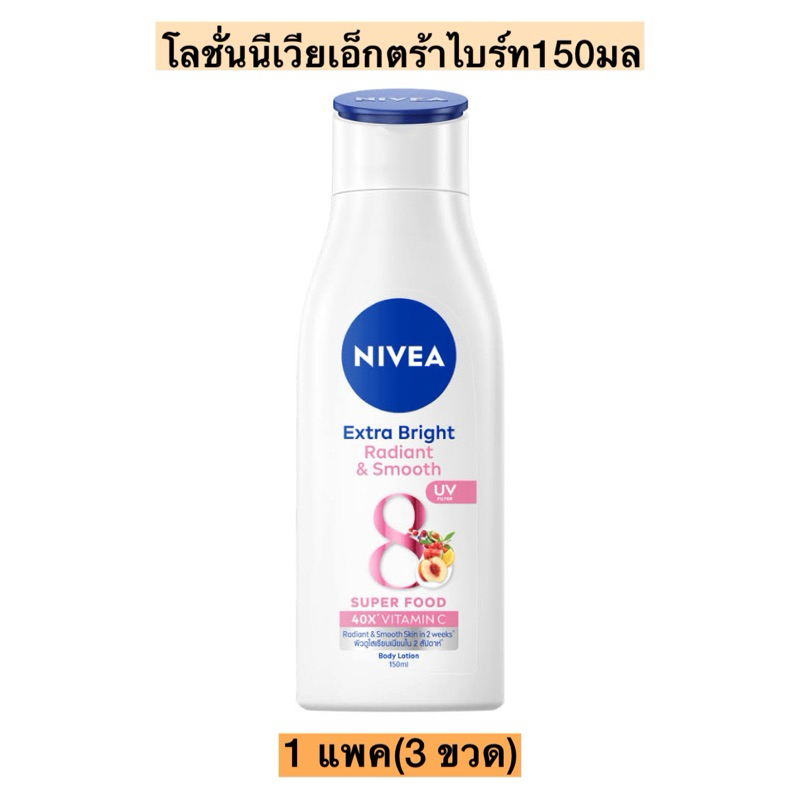 โลชั่นนีเวียขวดเล็ก150มล 1แพค3ขวด มี2สูตร