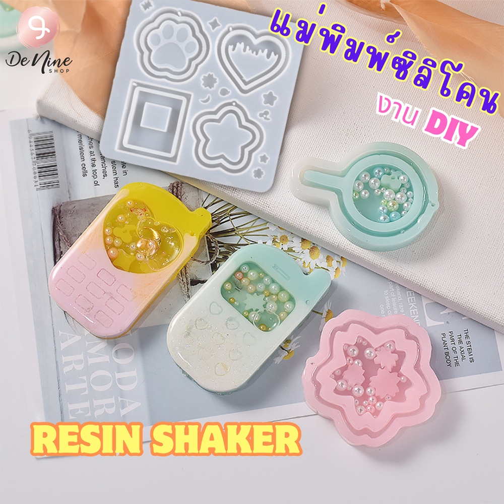พร้อมส่ง!! แม่พิมพ์ซิลิโคน Resin Shaker เรซิ่นเขย่า พวงกุญแจ โทรศัพท์ มือถือ หัวใจ ดาว ซากุระ น่ารัก (04DY073)
