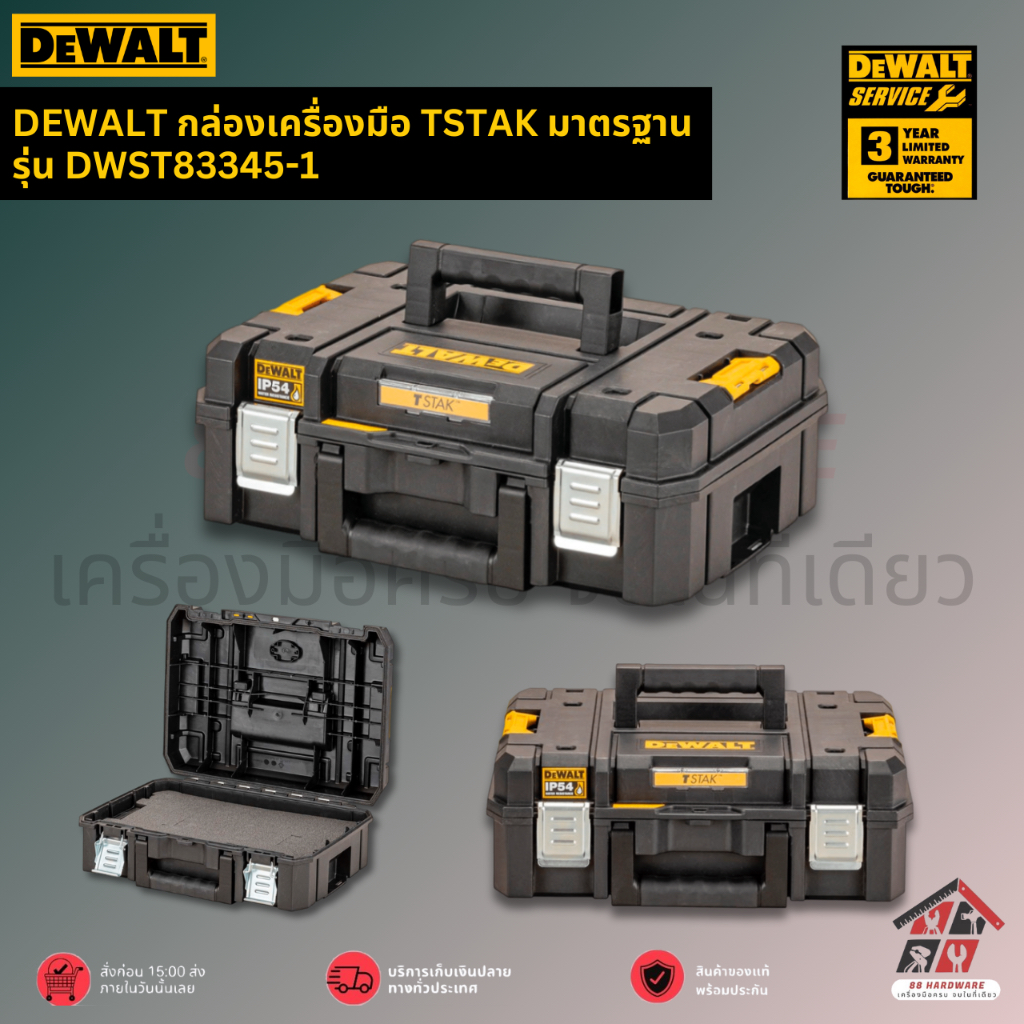 ⚠️ DEWALT กล่องเครื่องมือ TSTAK มาตรฐาน รุ่น DWST83345-1