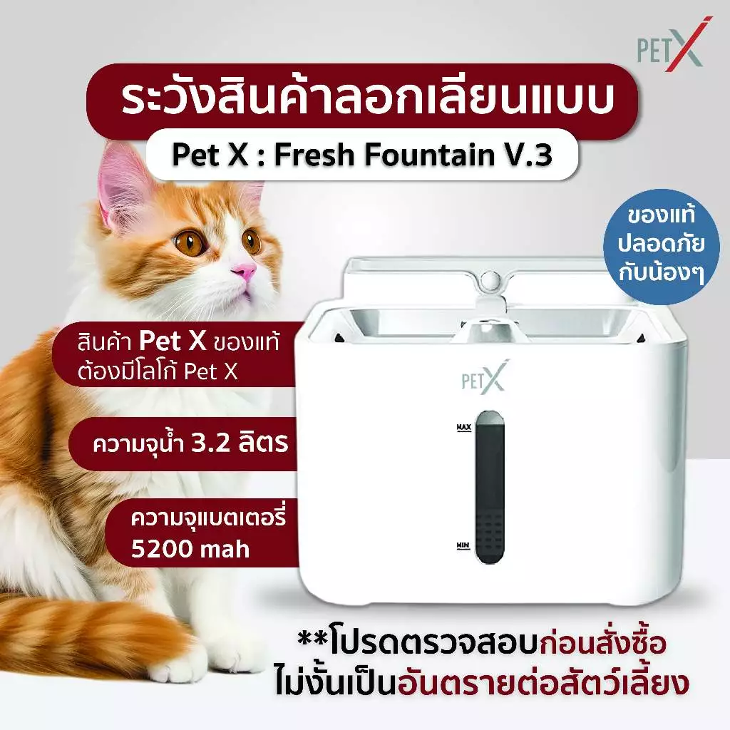PETX น้ำพุแมวไร้สาย รุ่น V.3 3.2L แบตอึด 30 วัน เซนเซอร์อัจฉริยะ น้ำพุหมา กรอง 5 ชั้น ประกัน 1 ปี