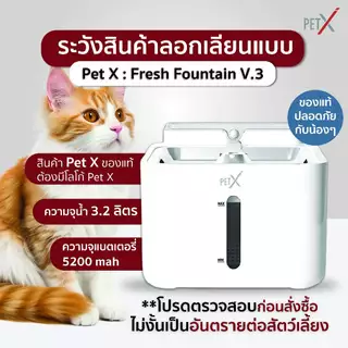 PETX น้ำพุแมวไร้สาย รุ่น V.3 3.2L แบตอึด 30 วัน เซนเซอร์อัจฉริยะ น้ำพุหมา กรอง 5 ชั้น ประกัน 1 ปี