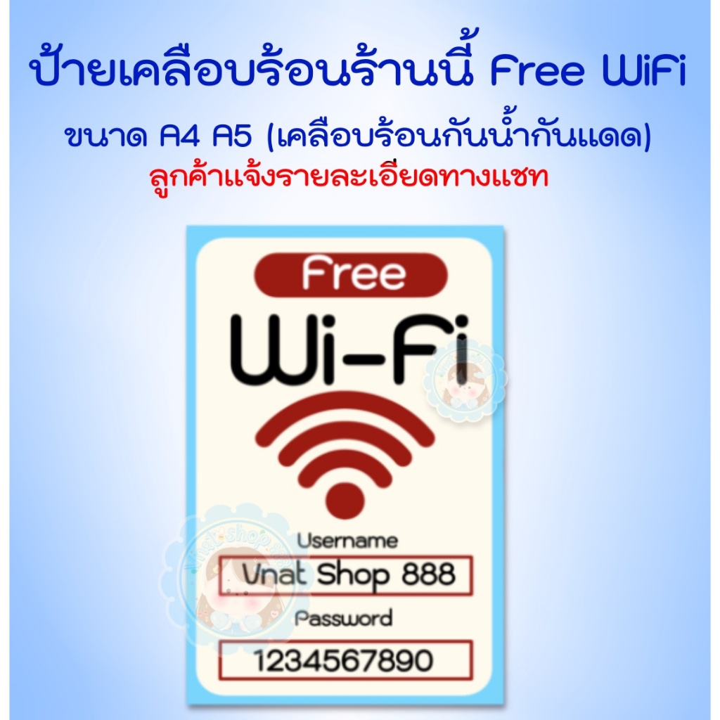 ป้ายร้านนี้ Free Wifi ป้ายไวไฟ ป้ายWIFI FREE ขนาด A5/A4 เคลือบพลาสติก (สามารถแก้ไขข้อมูลได้) - รูปที่ 2