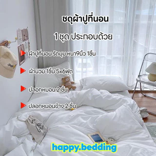 ชุดผ้าปูที่นอน โทนสีเขียว💚 พร้อมผ้านวม มีขนาด 3.5 /5/ 6ฟุต