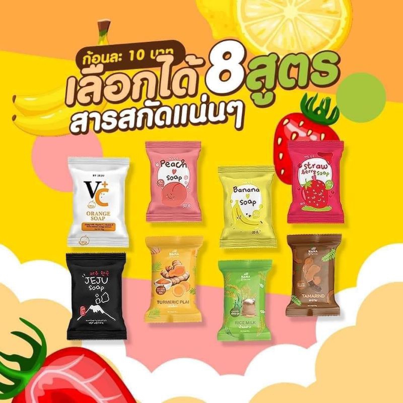 สบู่จิ๋วเจจู สบู่เจจูผิวขาว ส้ม พีช กาแฟ กล้วย น้ำนมข้าว มะขาม ขมิ้น(ขนาด25กรัม)