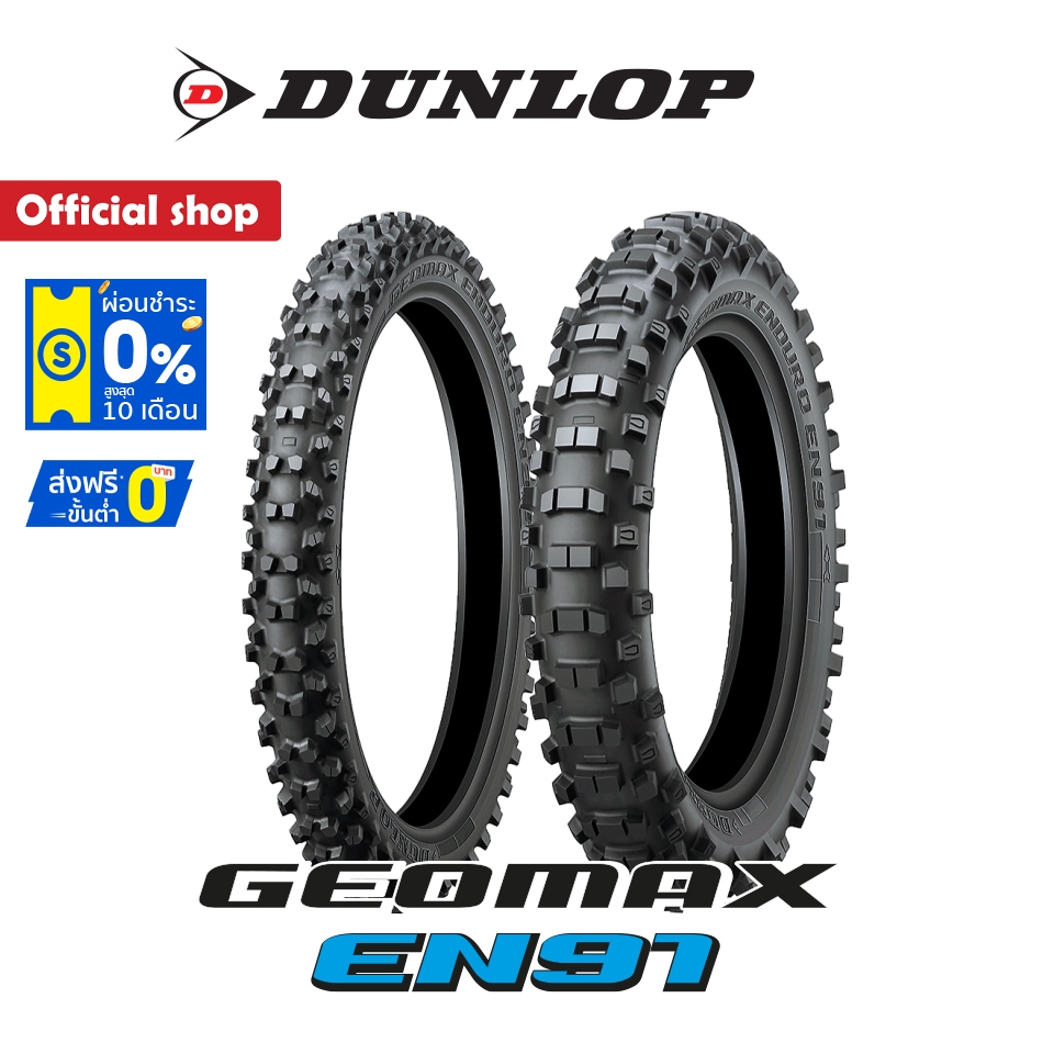 Dunlop Geomax EN91 ยาง Enduro ขอบ 21" / ขอบ 18" ใช้ในการแข่งขัน FIM Enduro