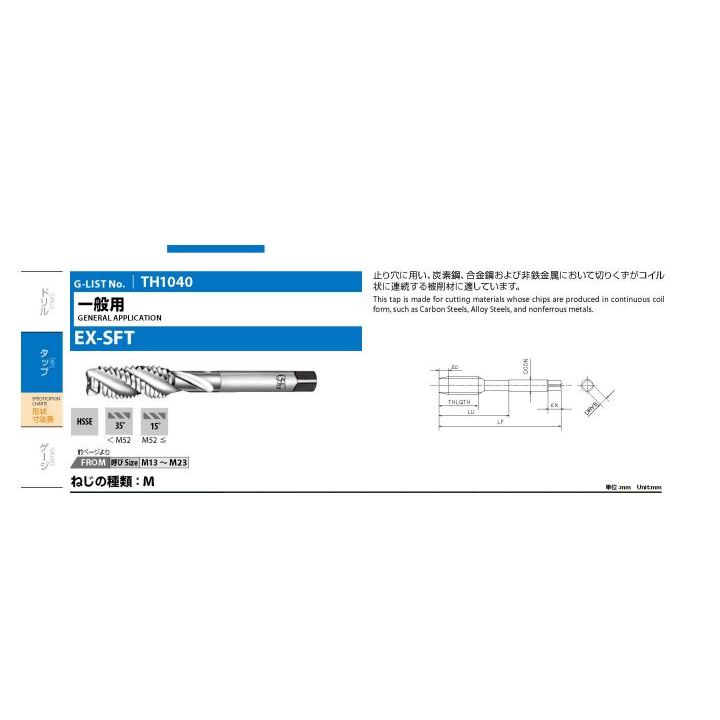 ดอกต๊าปเครื่อง เกลียวซ้าย TAP EX-SFT (OH2) STD ยี่ห้อ "OSG" ขนาด M14x1.5 (L)