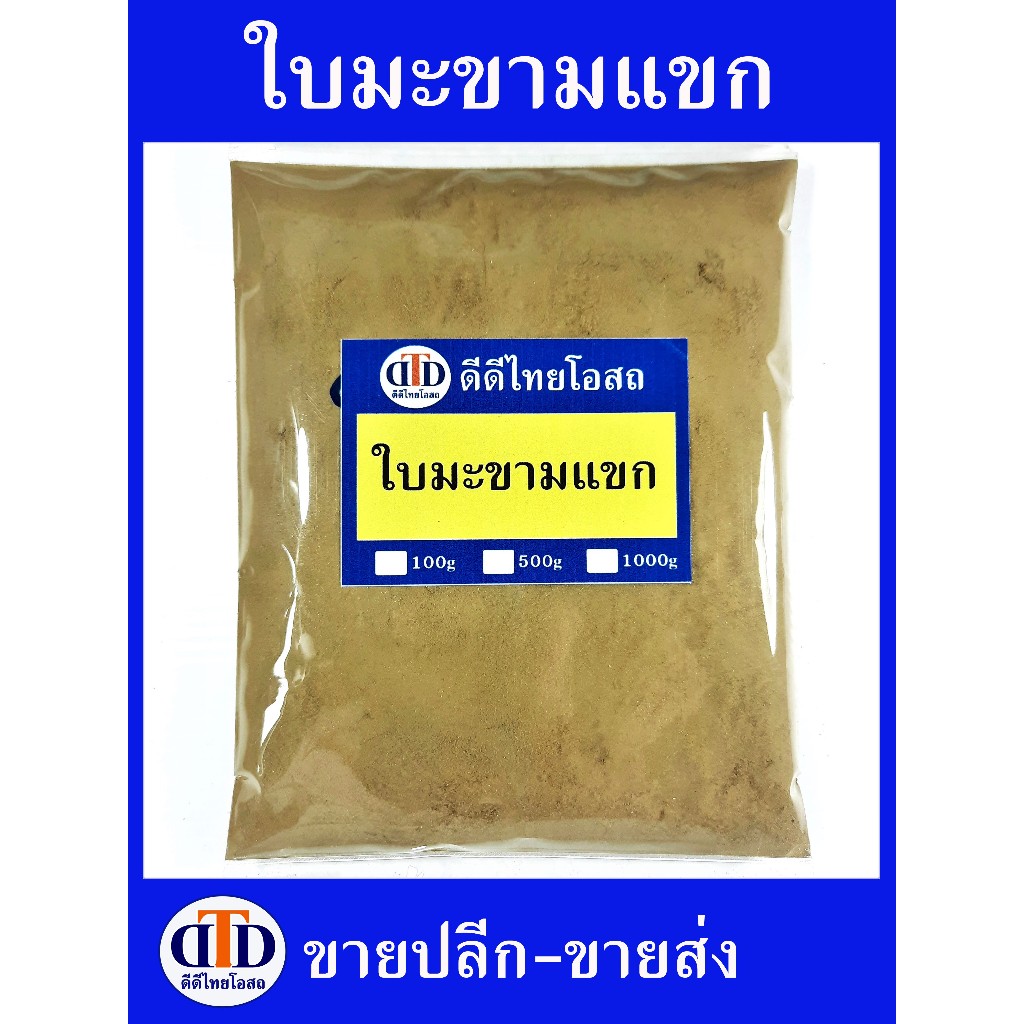 ใบมะขามแขกผง 1กิโลกรัม สมุนไพรแท้ๆ100% ไม่ผสมอื่นๆ
