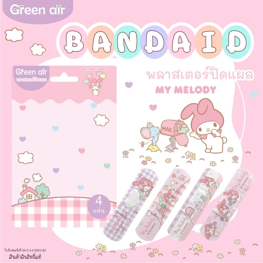 พลาสเตอร์ปิดแผล งานลิขสิทธิ์แท้ / 1 แผ่น4ชิ้น