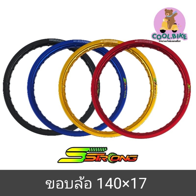 ขอบล้อ s strong ของแท้ 140 ขอบ17 2วง