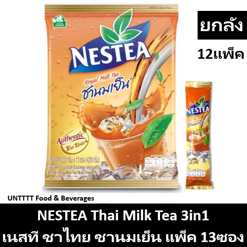 [ยกลัง] NESTEA Thai Milk Tea เนสที ชาไทย ชานมเย็น 3in1 แพ็ค 13ซอง