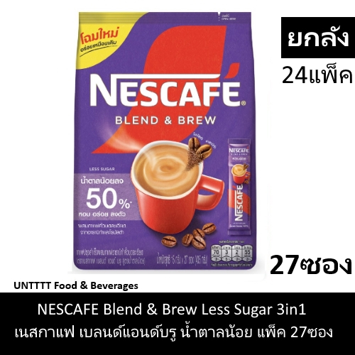 [ยกลัง] NESCAFE Blend&Brew Less Sugar เนสกาแฟ เบลนด์แอนด์บรู น้ำตาลน้อย 3in1 แพ็ค 27ซอง (สีม่วง) x 24แพ็ค