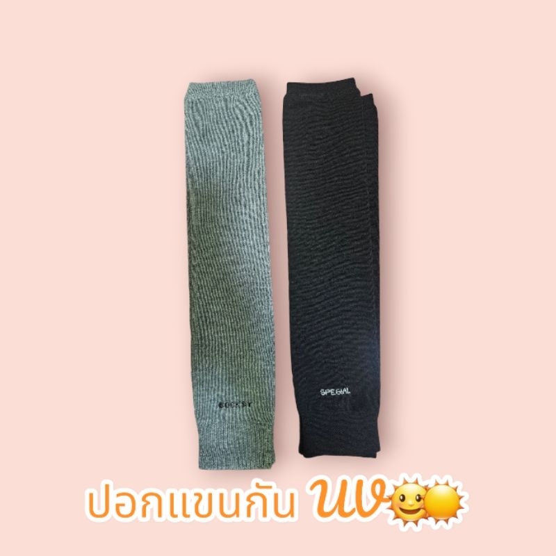 ปอกแขนป้องกันรังสี UV