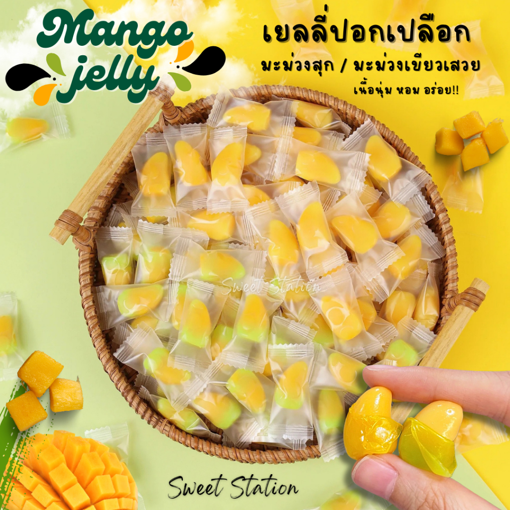 เยลลี่มะม่วง Mango Jelly เยลลี่ปอกเปลือก (แพ็ก100-500กรัม) เยลลี่ผลไม้ เยลลี่ เคี้ยวหนึบ นุ่มอร่อย ขนมกินเล่น ขนมเด็ก - รูปที่ 3