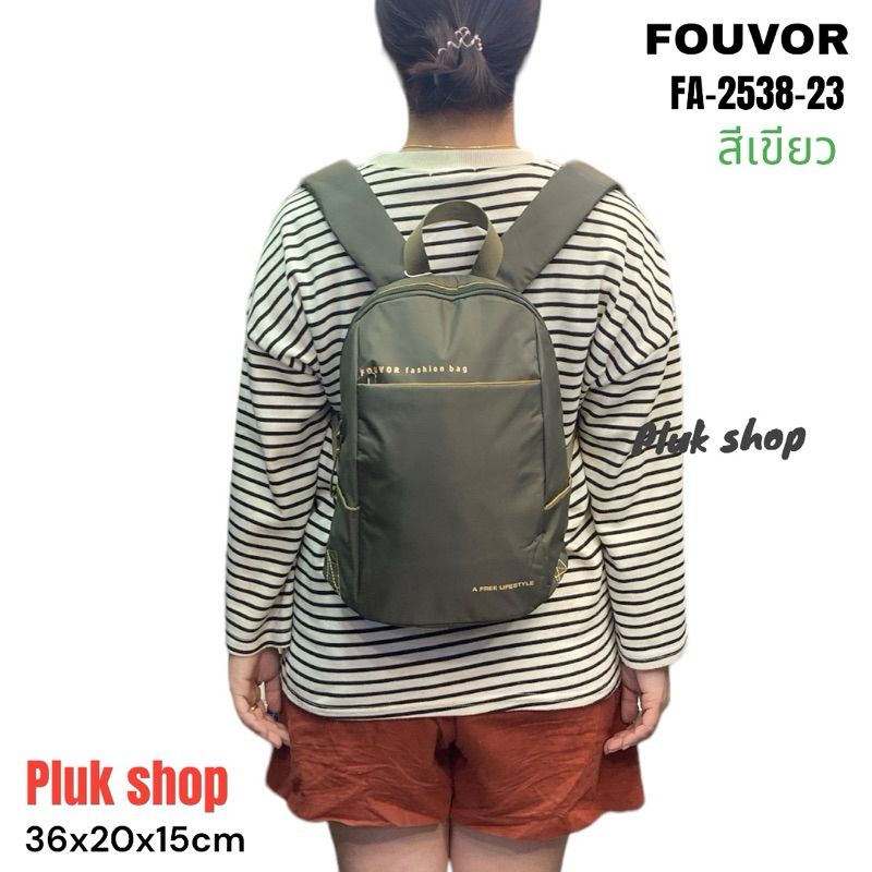 กระเป๋าเป้ใบเล็ก FOUVOR รหัส 2538-23 แท้ ผ้าไนลอน ผ้า2ชั้น ขนาด 36x20x15cm ทนทาน สำหรับทุกเพศทุกวัย