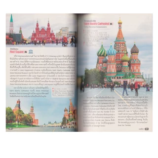 Learning Station - หนังสือเที่ยวรัสเซีย Russia (ท่องเที่ยว)