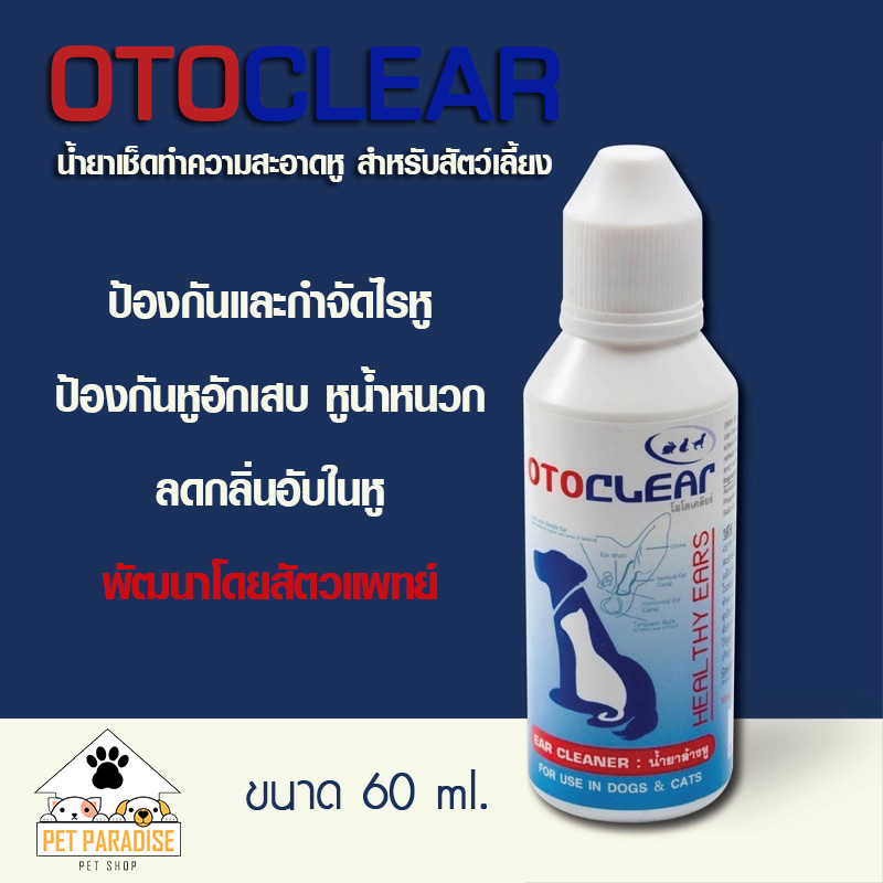 OTOCLEAR น้ำยาเช็ดหู ทำความสะอาดหู กำจัดไรหู สำหรับสุนัข แมว 60 ml.