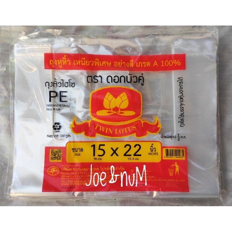ถุงหิ้วใสไฮโซPE เนื้อนิ่ม เกรดA 100% เหนียวพิเศษ แพ็คละ 0.5 กิโลกรัม ไซส์ 15×22 ถุงใสใส่เค้ก🎂🍰