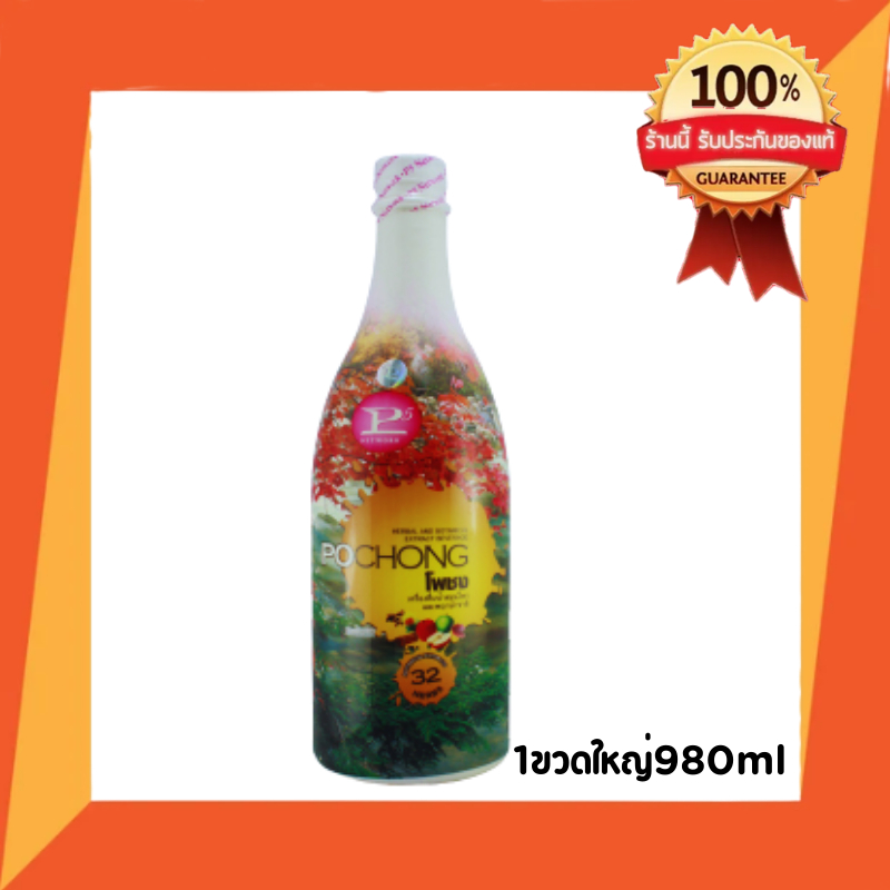 โพชง Pochong เครื่องดื่มสมุนไพร เครื่องดื่มบำรุงสุขภาพ เปรี้ยว หวาน อร่อยทานง่าย 1 ขวด