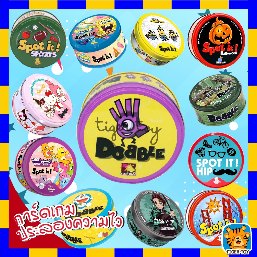 การ์ดเกม spot it card การ์ดแคร์แบร์ เกมของเล่น เกมจับคู่ภาพ เกมการ์ด บอร์ดเกม