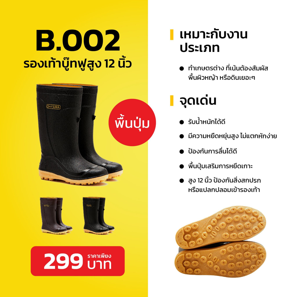 Ohyama รุ่น Farm Cotton B.002W รองเท้าบูทยางสีขาว กันน้ำ กันฝน ทำสวน ไม่กัดเท้า 12 นิ้ว