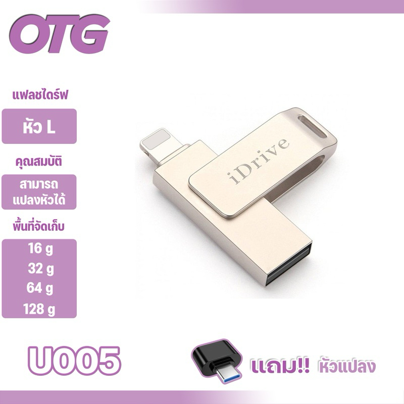 iDrive USB2.0 16GB 32GB 64GB 128G แฟลชไดร์ฟสำรองข้อมูล  แบบหมุน