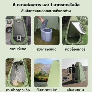 เต็นท์ป๊อปอัพ Pop up changing room tent เต็นท์เปลี่ยนเสื้อผ้ากลางแจ้ง ห้องลองชุด เต็นท์แคมป์ปิ้ง