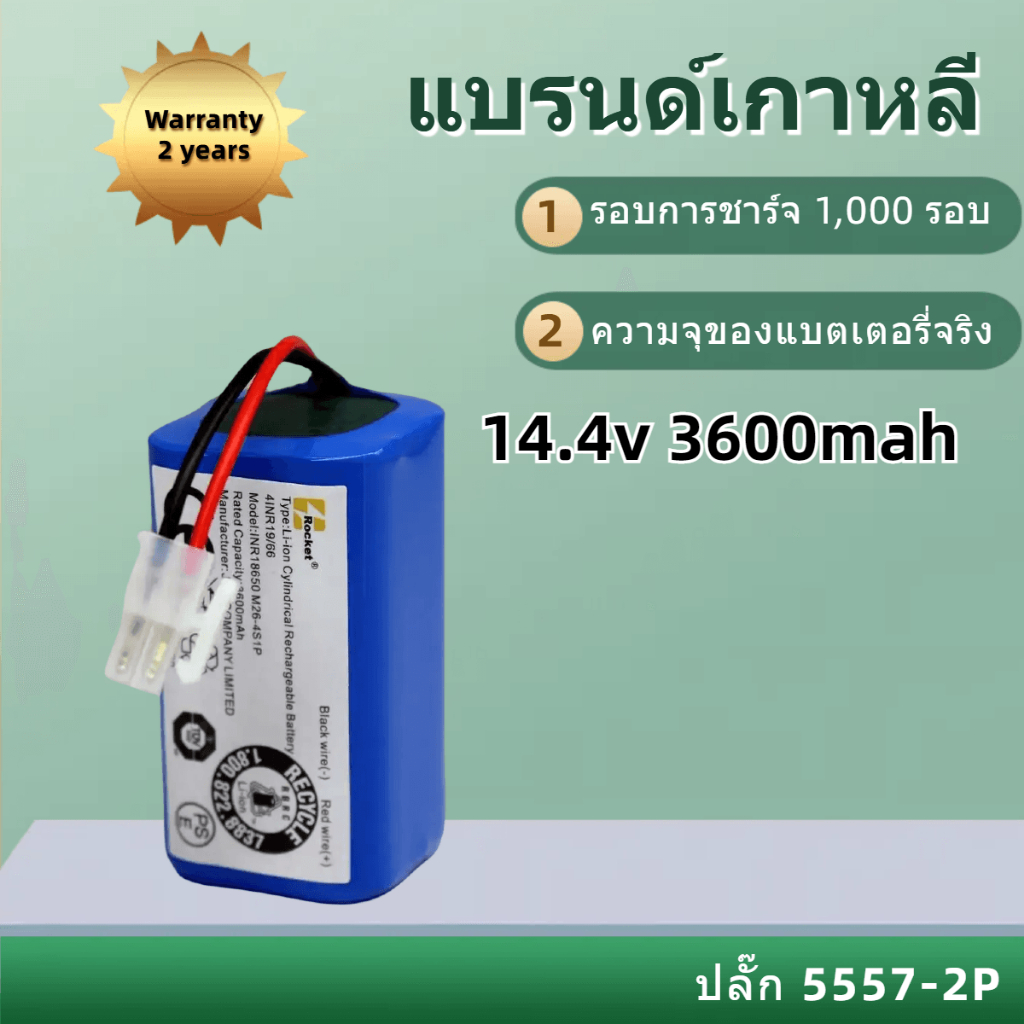 หุ่นยนต์ดูดฝุ่น Li-ion 14.4V-14.8V 3600mAh รุ่นผลิตภัณฑ์: INR18650M26-4S1P