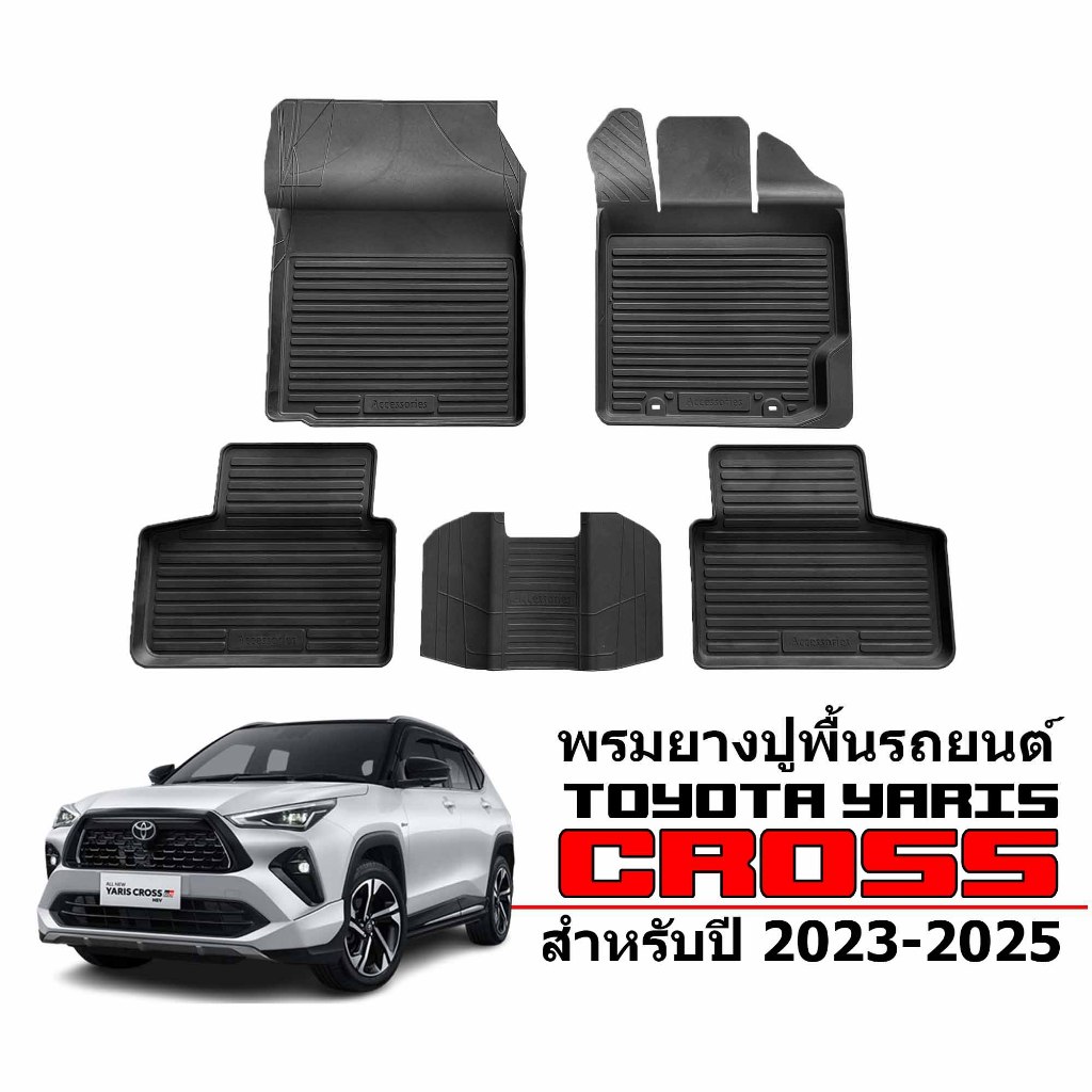ผ้ายางปูพื้นรถยนต์ ยกขอบ TOYOTA YARIS CROSS (ปี 2023-2025)  ผ้ายางเข้ารูปรถยนต์ พรมปูพื้นรถ