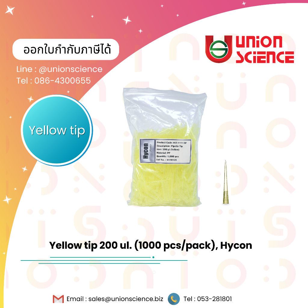 ไมโครปิเปตต์ทิป (Yellow tip 200 ul.) ยี่ห้อ Hycon ทิปสำหรับปิเปตต์แบบใช้ตวง Pipette tip